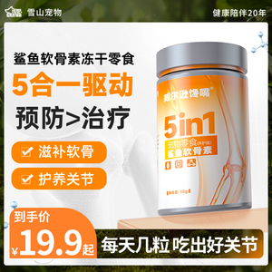 威尔逊馋嘴 狗狗鲨鱼软骨素猫宠物健骨关节补钙幼犬大中小型犬用