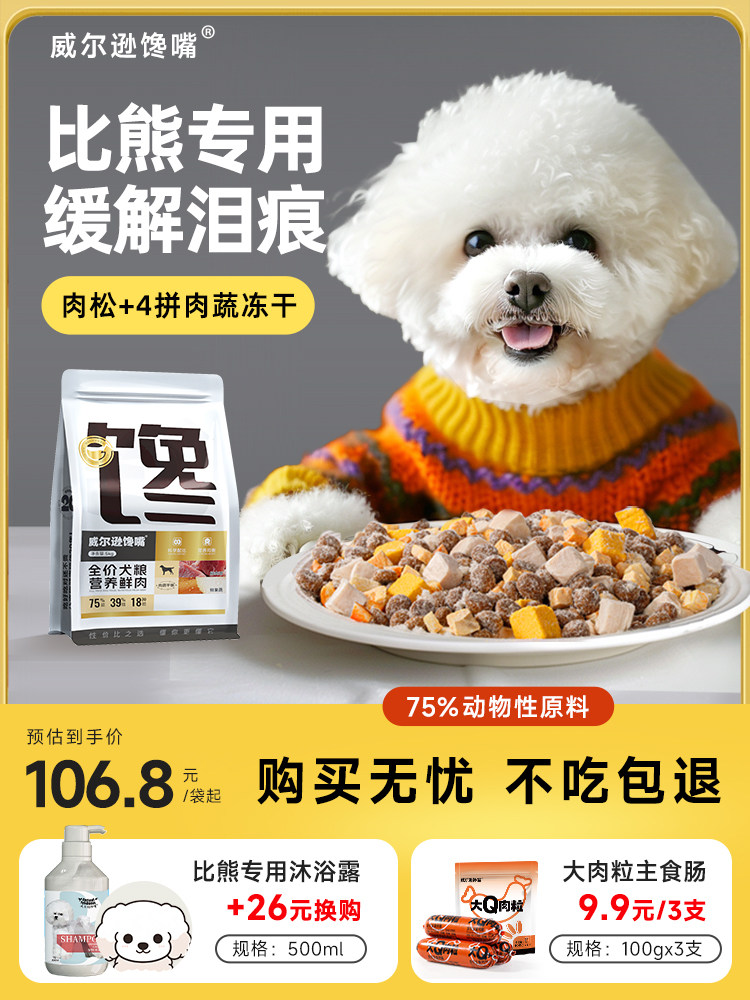 Wilson Glutton Bichon Adult Dog Специальный корм для собак сублимированной сушки, основной корм для маленьких собак, Полнорационный корм для собак Бишон, 10 кг Изображение 1