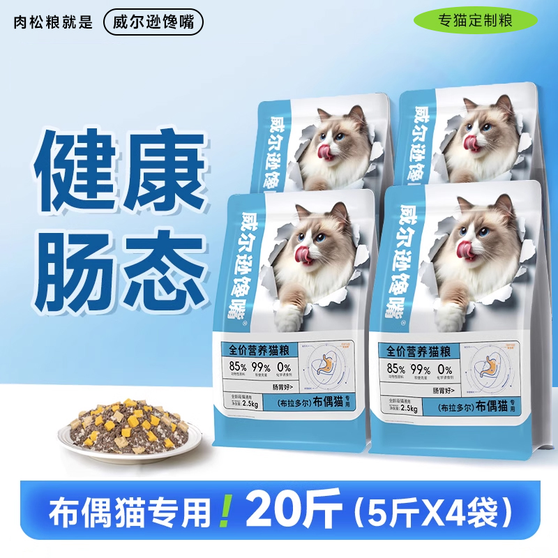 威尔逊馋嘴布偶猫专用增肥发腮