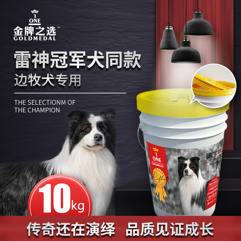 金牌之选边牧专用粮10kg雪山犬粮