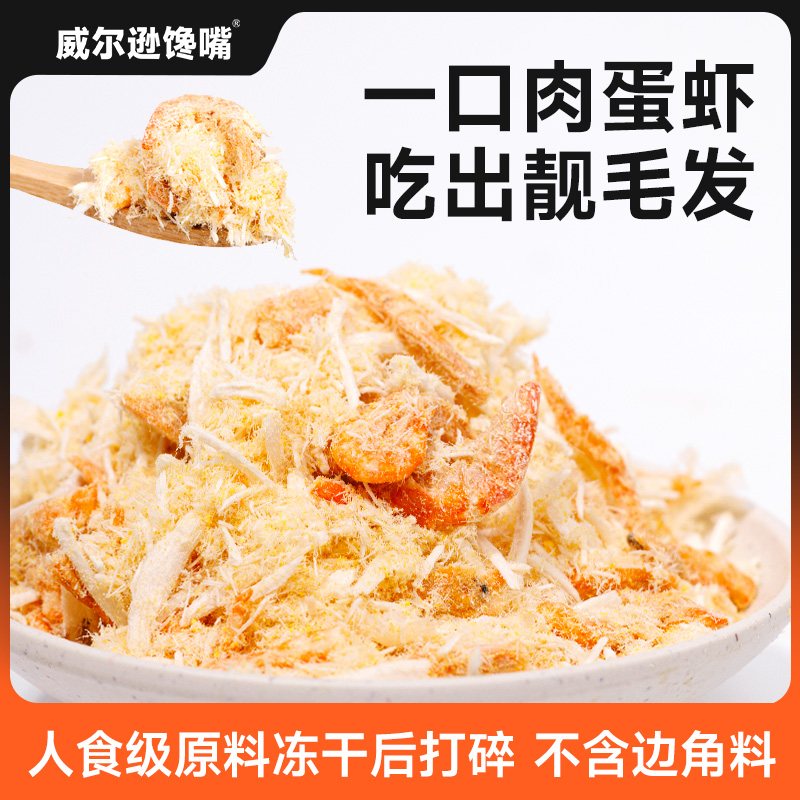 威尔逊馋嘴狗狗肉松鸡肉蛋黄磷虾