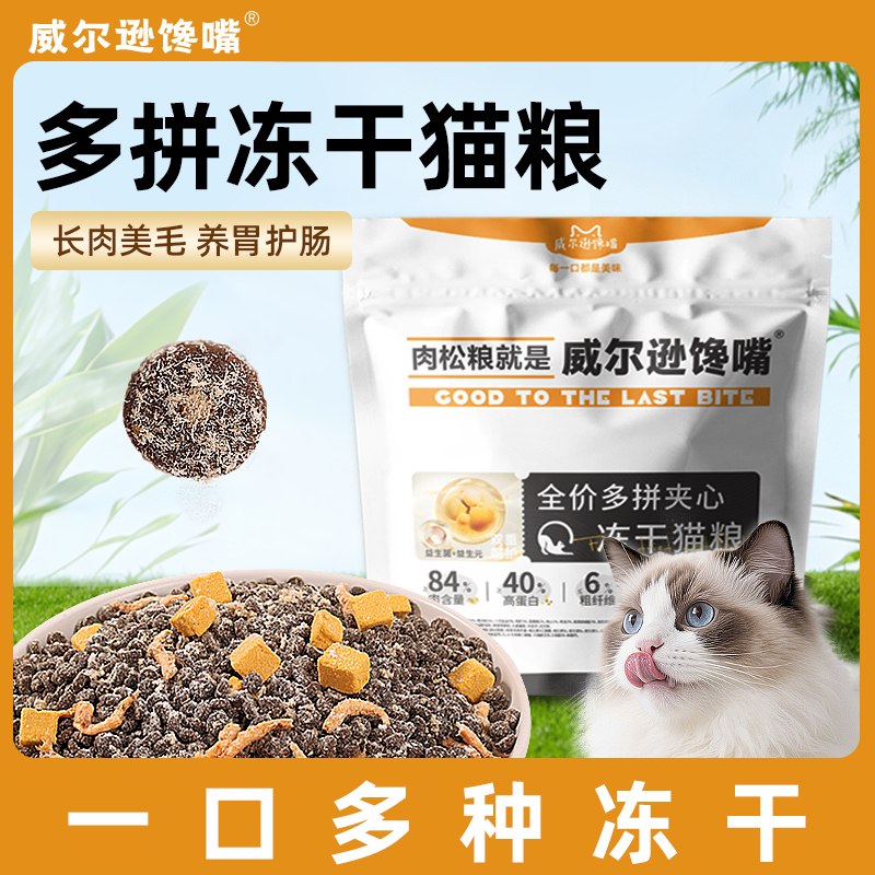 猫粮夹心鸡肉绒无谷鲜肉成猫幼猫全价通用主粮冻干猫粮