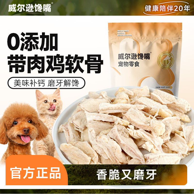 宠物零食冻干带肉鸡软骨泰迪训狗肉干小中大型犬幼犬磨牙猫咪肉粒