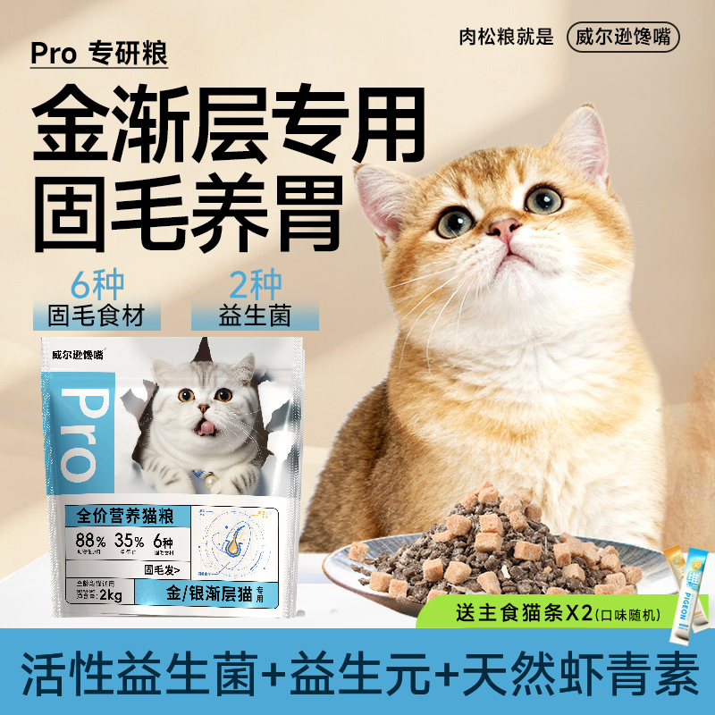 金渐层专用猫粮改善掉毛幼猫成猫全价全期银渐层猫粮肉松粮通用型