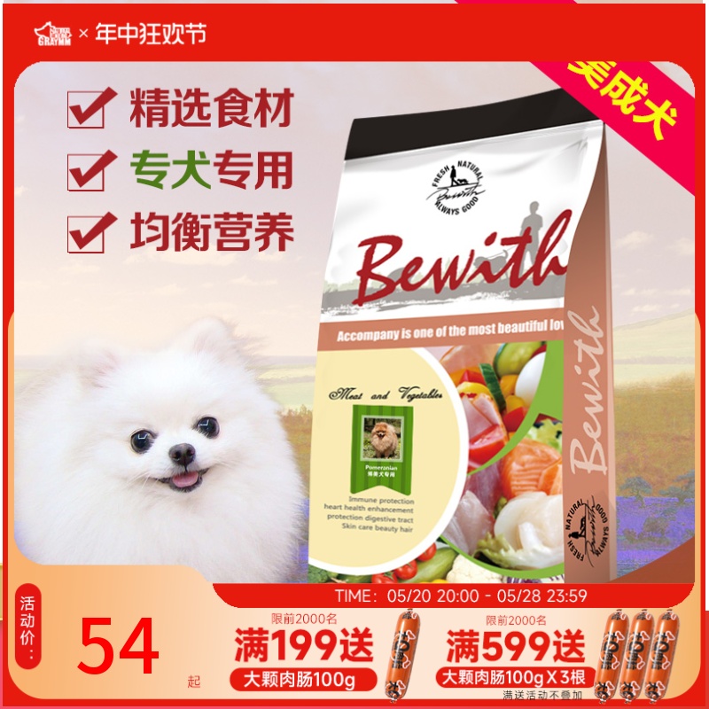 博美犬成犬牛肉味狗粮 中小型犬专用 营养美毛天然粮 2.5KG 宠物/宠物食品及用品 狗全价膨化粮 原图主图