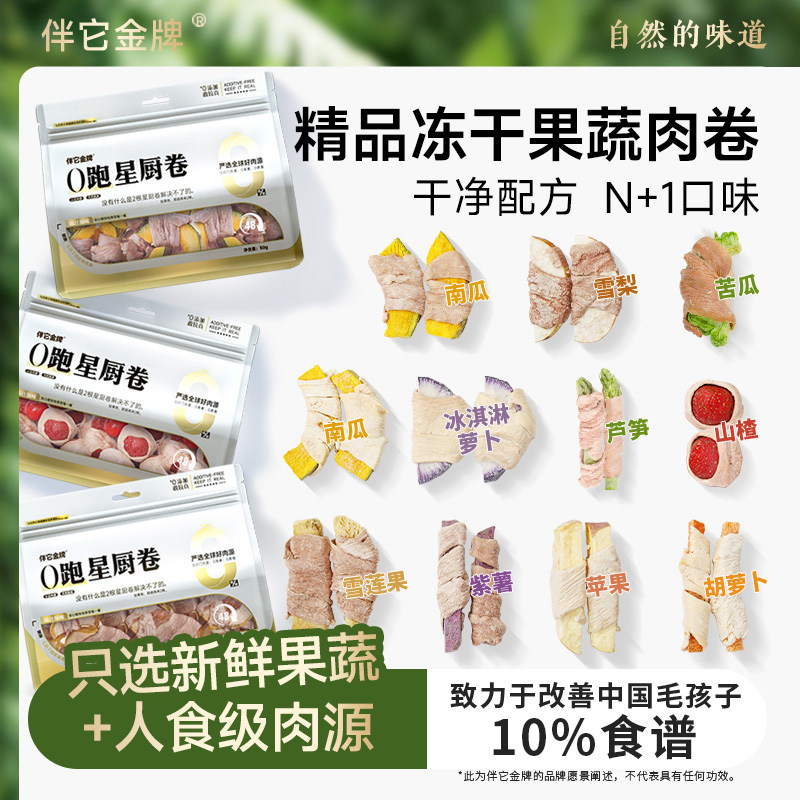 伴它金牌狗狗冻干蔬菜水果孢子甘蓝冻干中小型犬泰迪幼犬狗狗零食