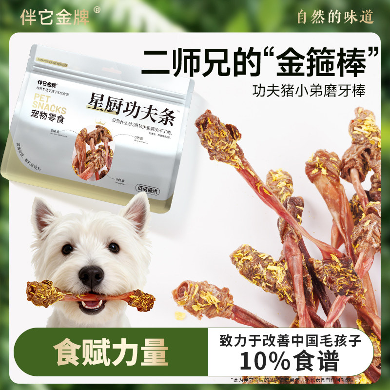 伴它金牌猪小弟金丝皇菊鸭肉狗狗零食柯基泰迪训练奖励肉干小零食