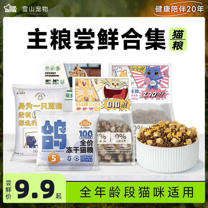 威尔逊馋嘴全阶段营养增肥试吃装