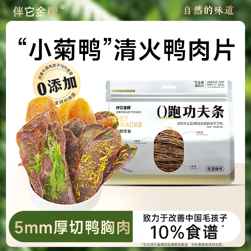 狗狗零食苦菊清热降火磨牙鸭肉干