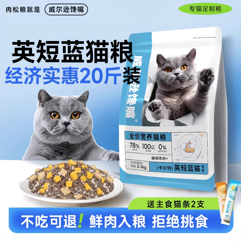 蓝猫专用猫粮10kg圆脸长肉