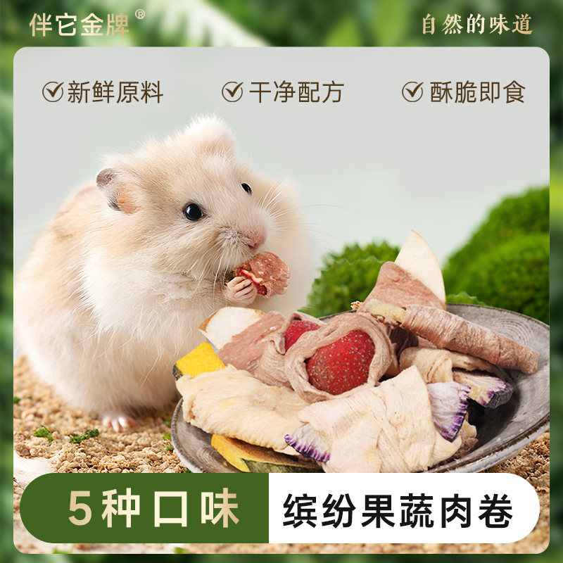宠物零食果蔬肉卷护肠胃洁齿耐咬展肉磨牙棒金丝熊磨牙仓鼠零食,宠物/宠物食品及用品,鼠类零食,淘宝优惠券,粉丝福利购,淘宝优惠卷