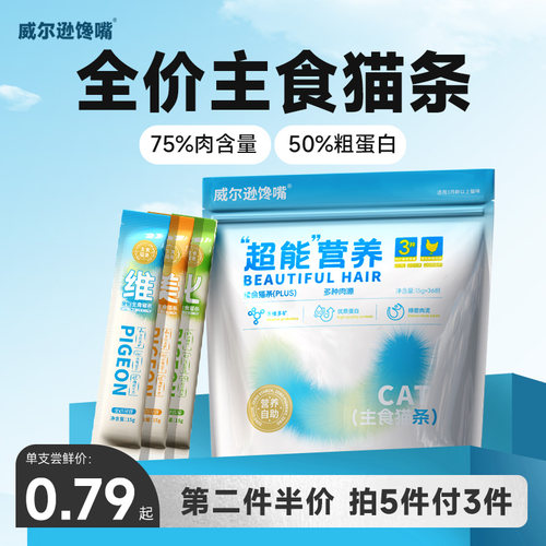 全价主食猫条鱼油无诱食剂长肉成幼猫专用营养肉罐头猫咪补水湿粮