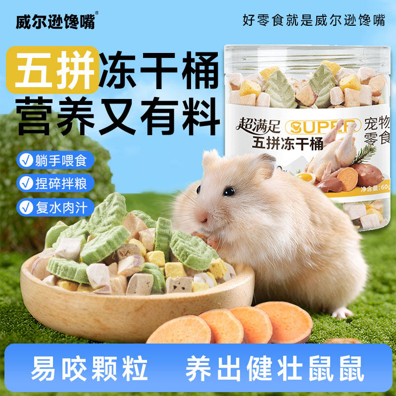 宠物零食混合冻干鸡肉鸭肉高蛋白营养磨牙配鼠粮金丝熊仓鼠零食,宠物/宠物食品及用品,鼠类零食,淘宝优惠券,粉丝福利购,淘宝优惠卷