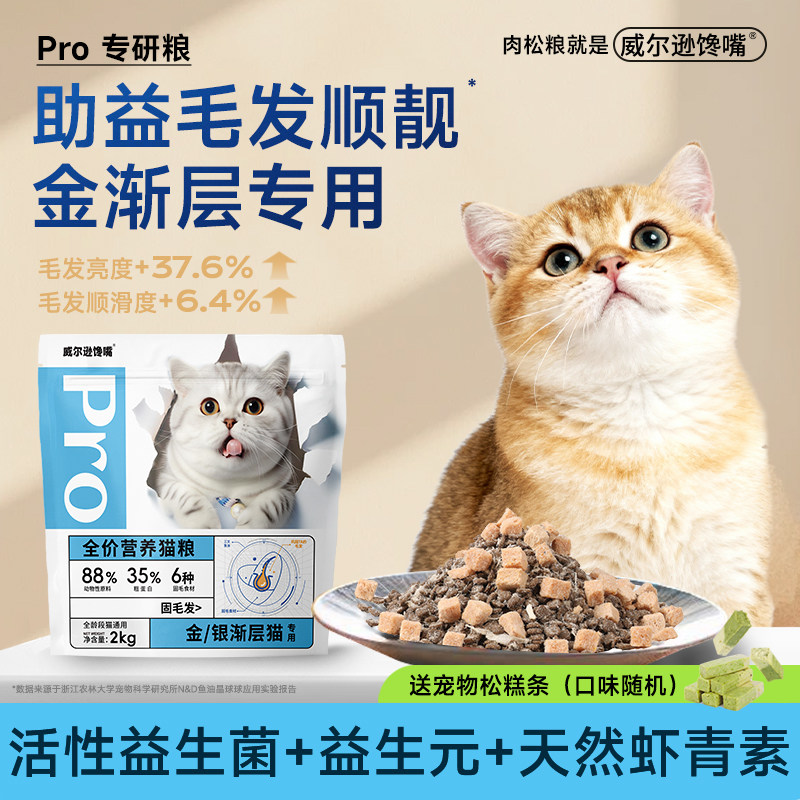金渐层专用猫粮毛发护理幼猫成猫全价全期银渐层猫粮肉松粮通用型