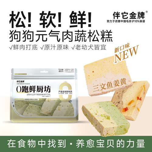 伴它金牌松糕湿粮餐包拌饭软粮