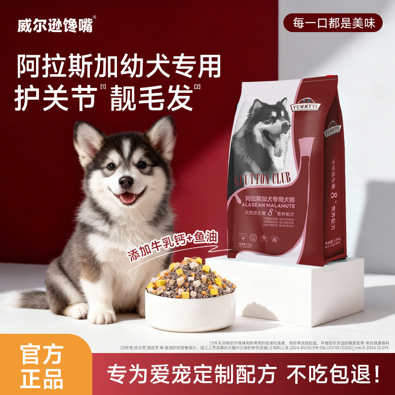 威尔逊馋嘴阿拉斯加狗粮大型犬幼犬10斤装阿拉斯加雪橇犬专用狗粮
