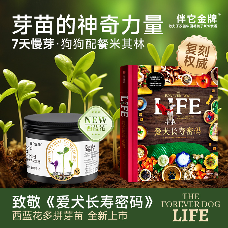 伴它金牌苜宿芽苗狗狗辅食伴餐