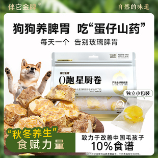 伴它金牌蛋仔山药狗零食天然草本食材亚麻籽宠物狗狗磨牙洁齿训练