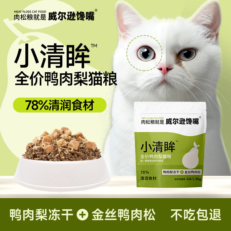 威尔逊馋嘴全阶段鸭肉梨猫粮图片