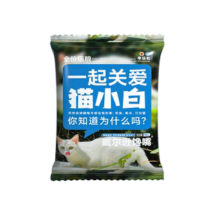 威尔逊馋嘴  全价营养猫粮流浪猫小包装便携公益救助专用爱心猫粮