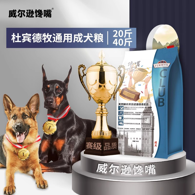 德牧狗粮黑背成犬斤40杜宾罗威纳