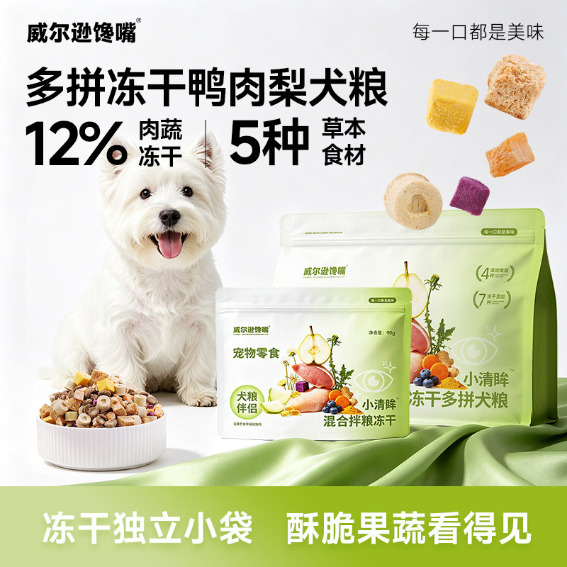 鸭肉梨夹心肉松冻干多拼狗粮小型犬成犬幼犬比熊泰迪柯基通用犬粮