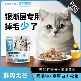 银渐层专用猫粮改善掉毛幼猫成猫全价全期金渐层猫粮肉松粮通用型
