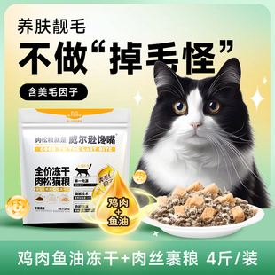 靓丽毛发 全价美毛猫粮鱼油冻干成猫幼猫鸡肉粒低敏安心猫粮