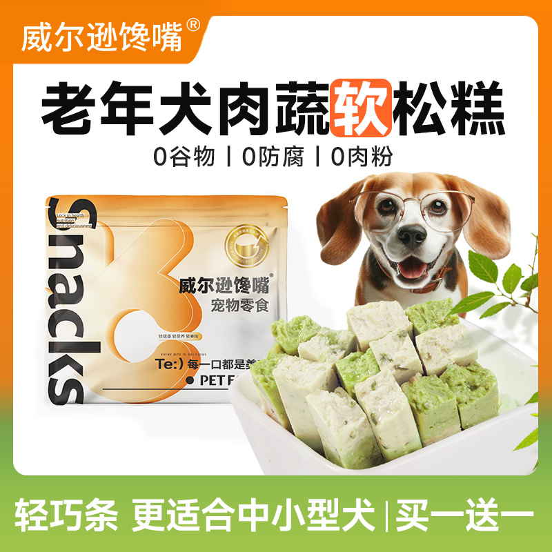 威尔逊馋嘴老年犬软零食湿粮餐包