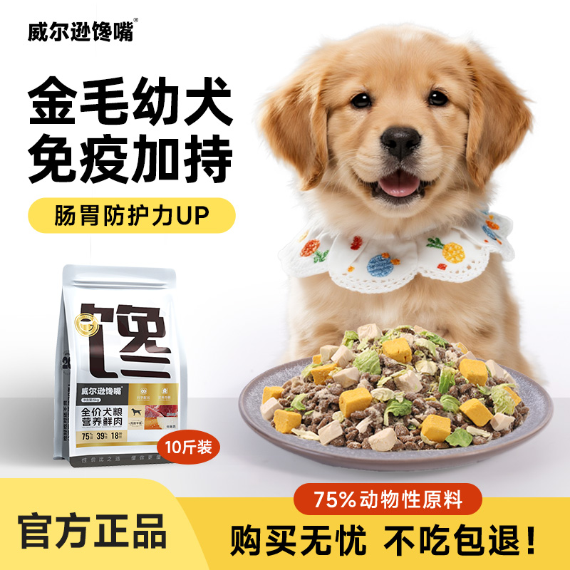 金毛狗粮 10斤大型犬幼犬离乳期美毛专用天然粮狗粮 金毛幼犬狗粮