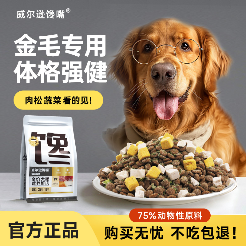 金毛狗粮专用美毛营养天然粮中大型犬10斤金毛狗粮成幼犬专用5KG