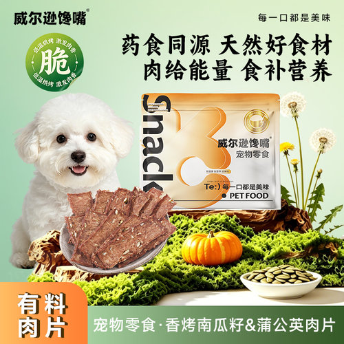 威尔逊馋嘴鸭肉干狗零食