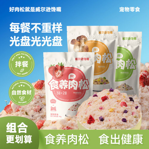 威尔逊馋嘴果蔬肉松狗粮伴侣