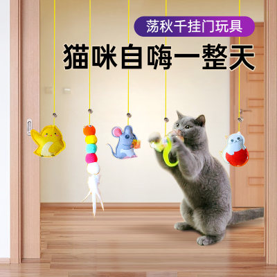 猫咪玩具荡秋千挂门耐咬钓竿毛绒