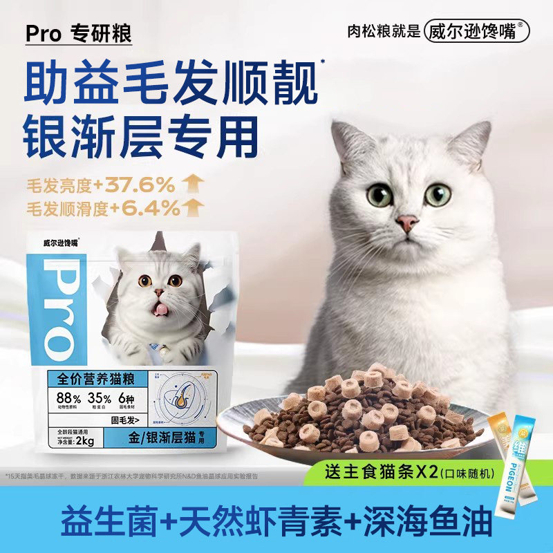 威尔逊馋嘴 银渐层专用猫粮幼成猫5斤助益掉毛金吉拉金渐层猫粮