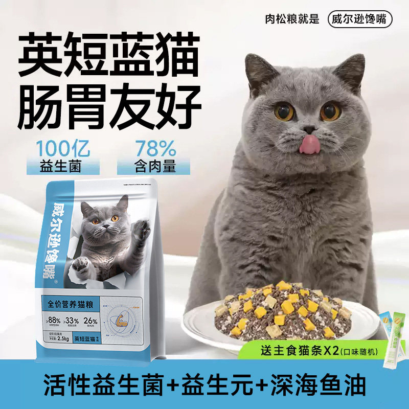 英短银渐层蓝猫专用冻干猫粮幼猫成猫全价全阶段益生菌猫粮5斤装