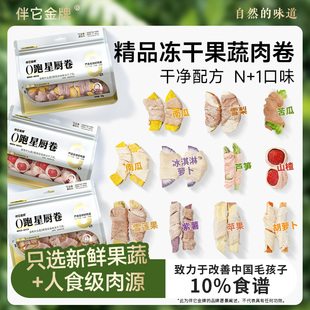 伴它金牌狗狗冻干蔬菜水果孢子甘蓝冻干中小型犬泰迪幼犬狗狗零食