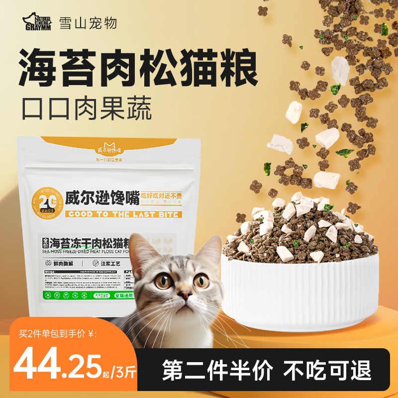 幼猫成猫海苔肉松猫粮