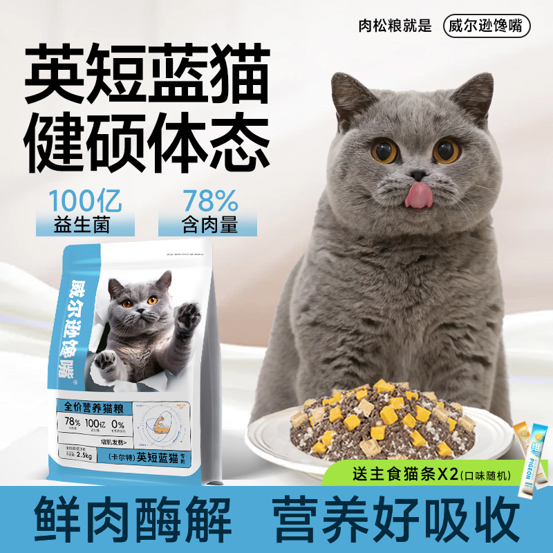 英短银渐层蓝猫专用冻干猫粮幼猫成猫全价全阶段益生菌猫粮5斤装