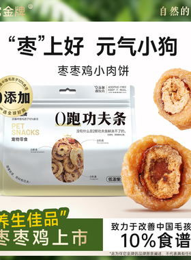 伴它金牌枣枣鸡小肉饼狗狗零食草本鸡胸肉宠物养生鸭肉干磨牙解馋