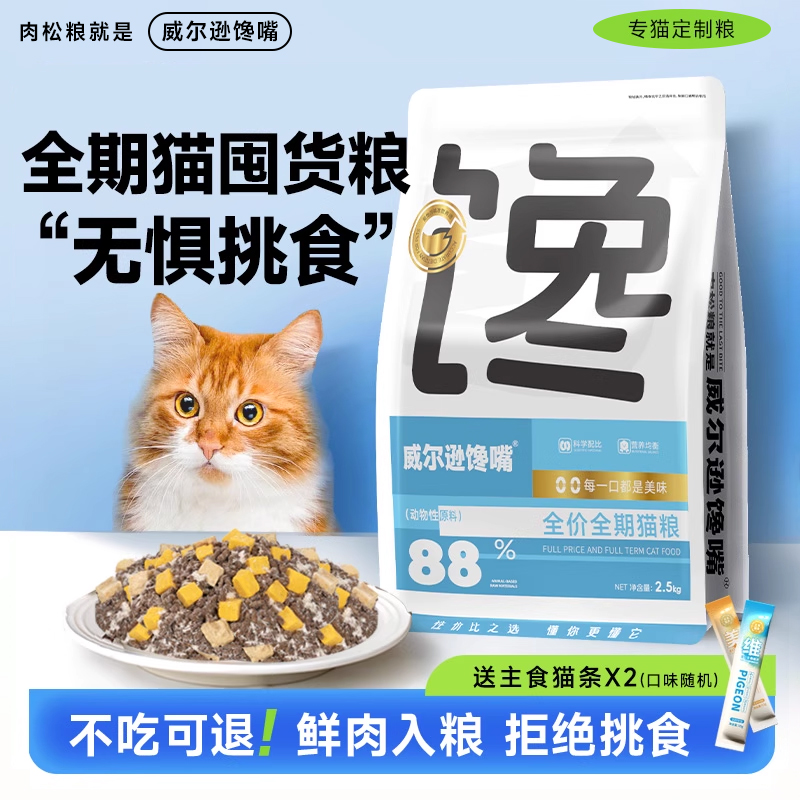威尔逊馋嘴全价全期猫粮20斤装