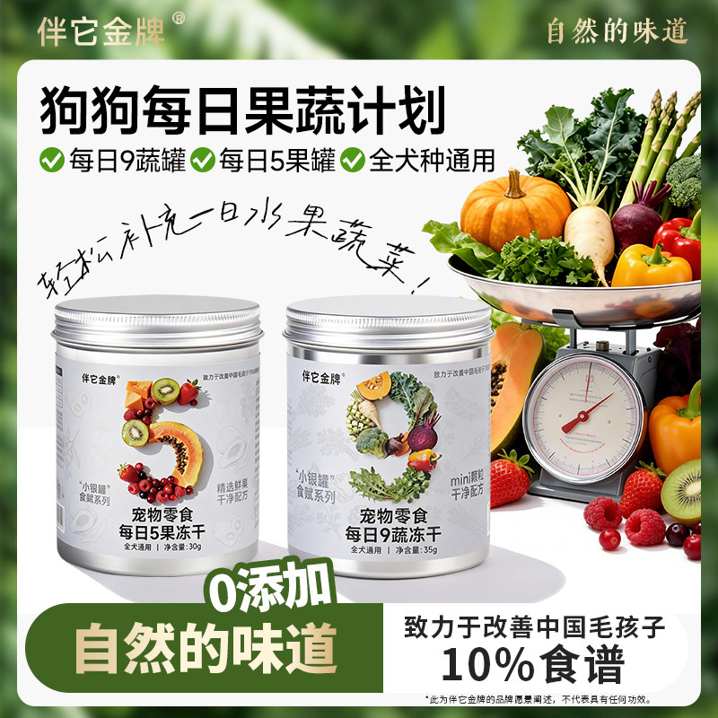 伴它金牌每日5果混合水果冻干狗狗零食幼犬成犬训练奖励配餐辅食