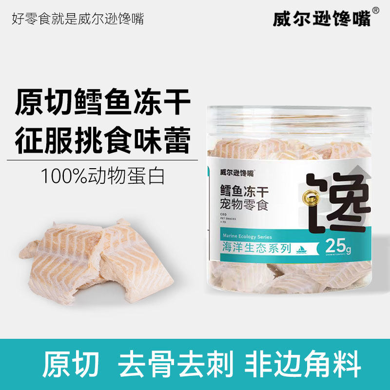 冻干猫零食鳕鱼鲜肉猫咪桶装营养增肥零食宠物整块肉干亮毛,宠物/宠物食品及用品,猫零食罐,淘宝优惠券,粉丝福利购,淘宝优惠卷
