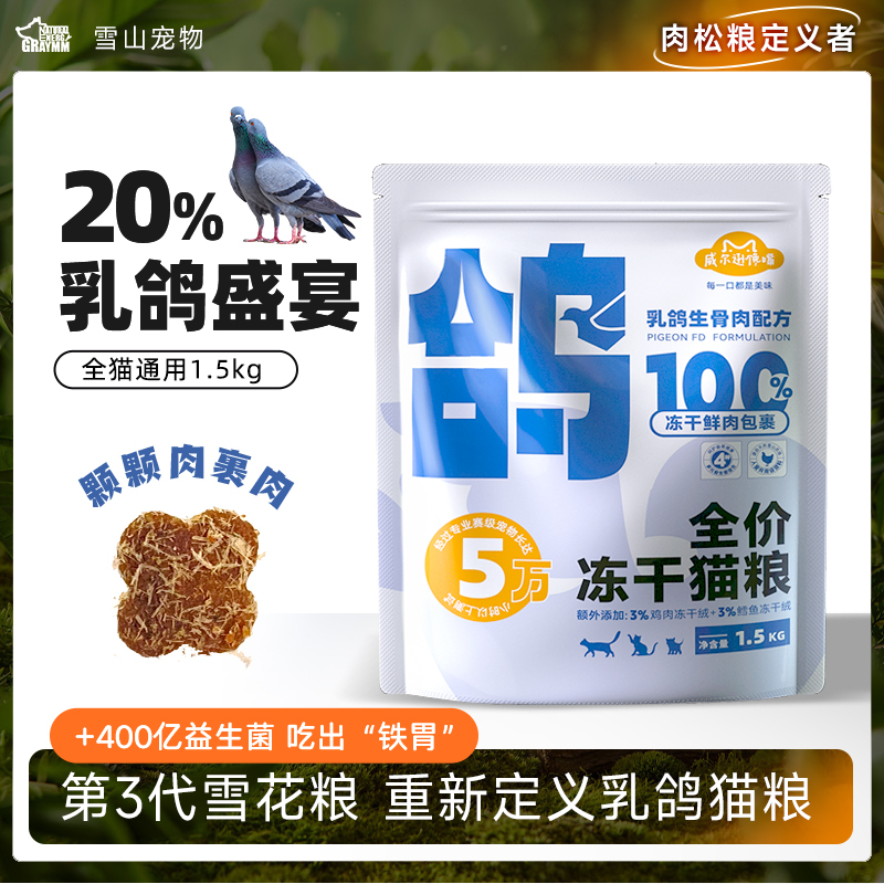 威尔逊馋嘴乳鸽冻干粮适口性UP