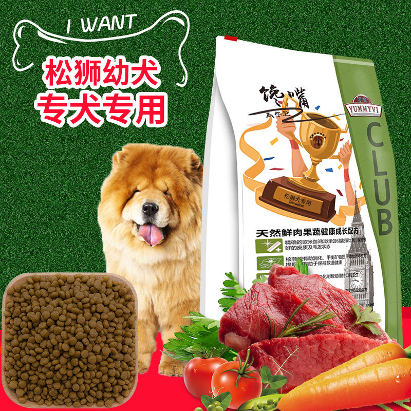松狮狗粮幼犬5kg中大型犬粮蛋白冻干松狮犬专用狗粮全价犬粮