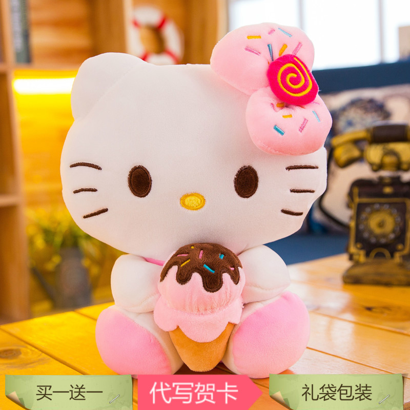 冰激凌hellokitty公仔毛绒玩具凯蒂猫小抱枕玩偶娃娃生日礼物女生