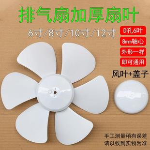 排气扇换气扇扇叶风叶叶片胶叶6寸8寸10寸12寸D孔叶子电风扇配件