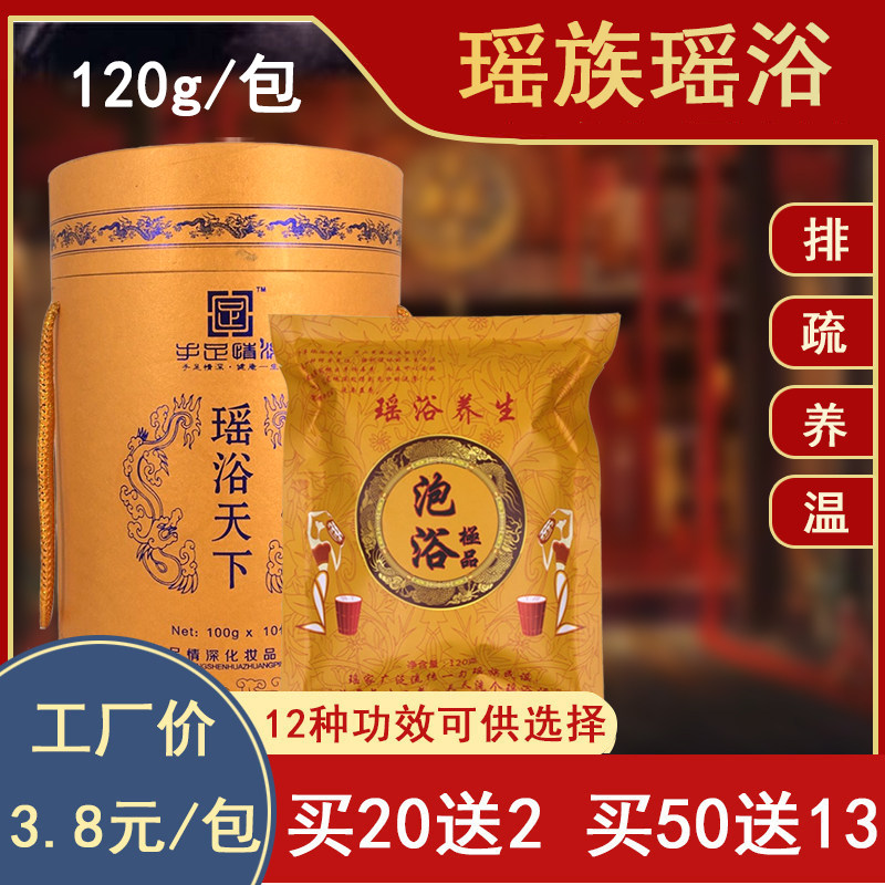 瑶浴泡澡包药浴驱寒祛湿牌毒熏蒸月子排汗美容院泡脚泡澡药包120g图片