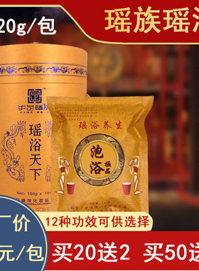 瑶浴泡澡包药浴驱寒祛湿牌毒熏蒸月子排汗美容院泡脚泡澡药包120g