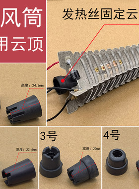 发廊电吹风筒发热丝固定支架云顶